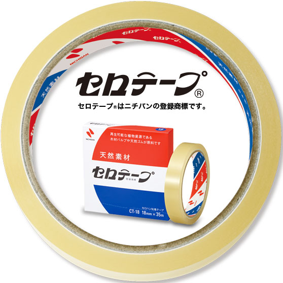 セロテープ®はニチバンの登録商標です。